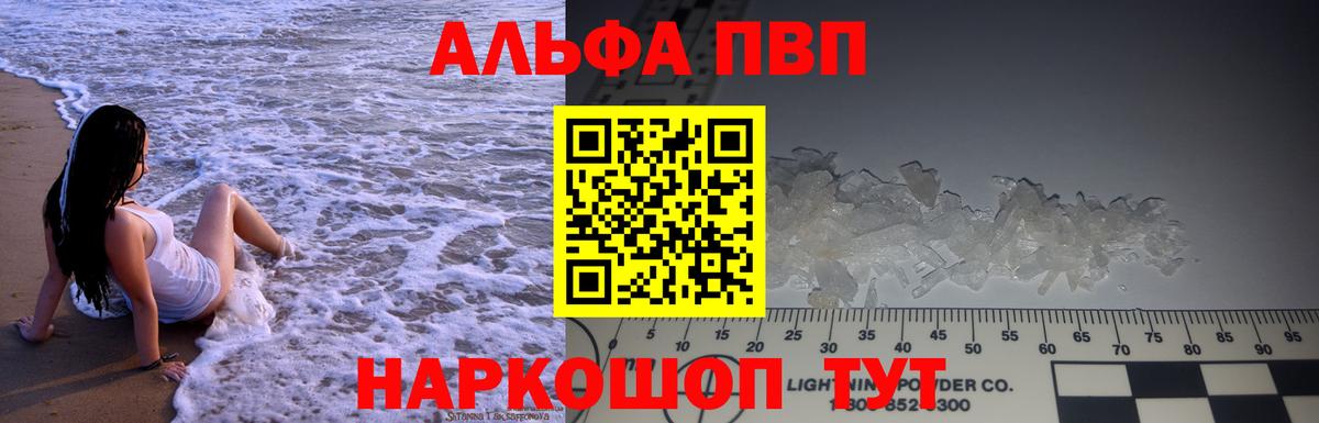 Нальчик  А ПВП Crystall  A PVP мука  Вход с VPN  Alpha PVP СК КРИС 