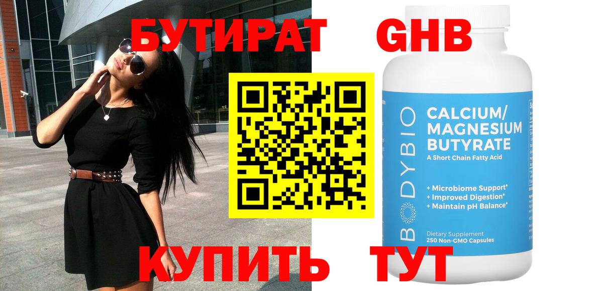 БУТИРАТ 1.4BDO Нальчик