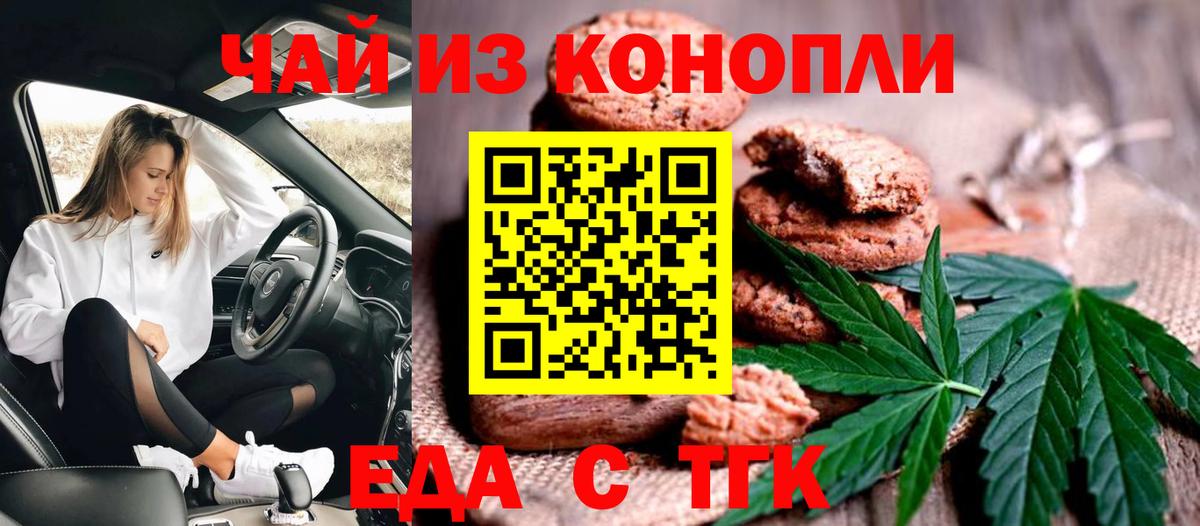 Нальчик  Печенье с ТГК марихуана  Вход с VPN 