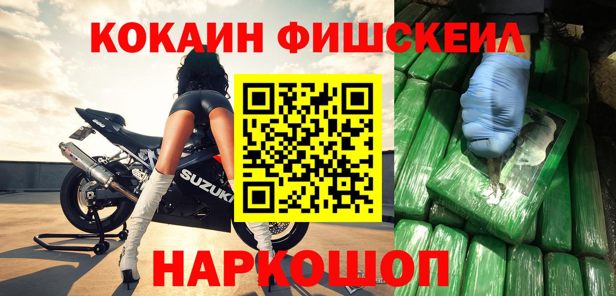 Кокаин FishScale Нальчик