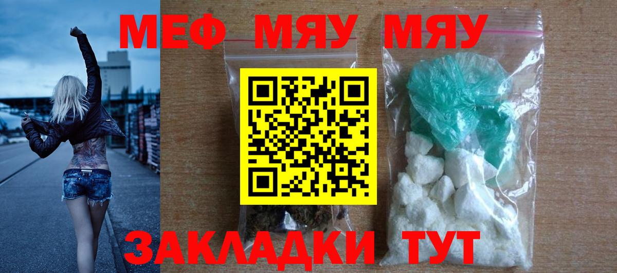 Меф мяу мяу кристаллы Нальчик