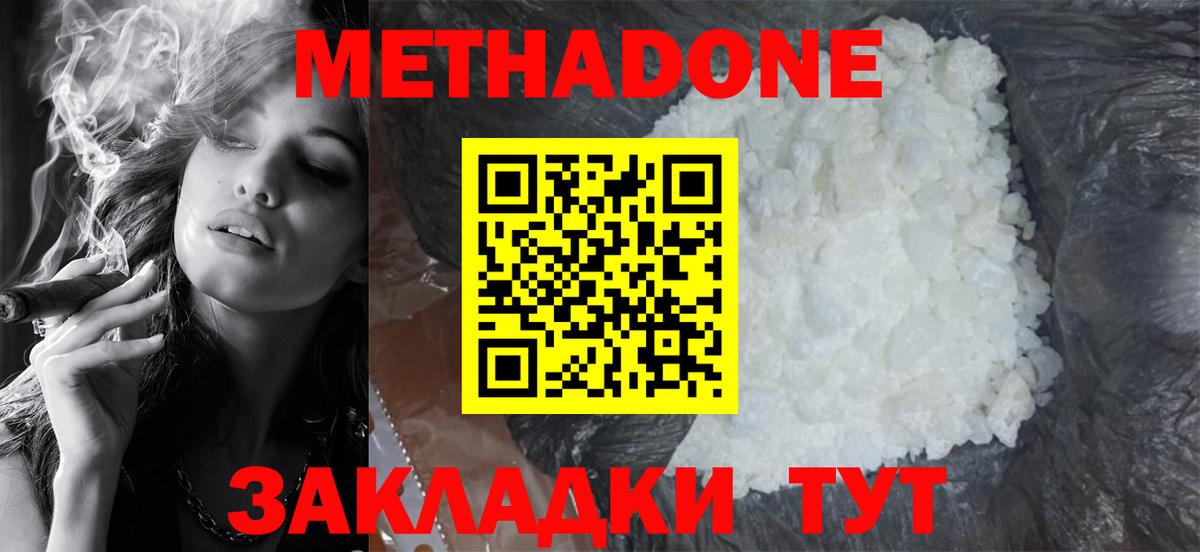 Метадон methadone  Метадон VHQ  Вход с VPN  Нальчик 